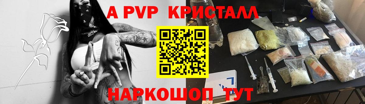 Alpha-PVP кристаллы Отрадный