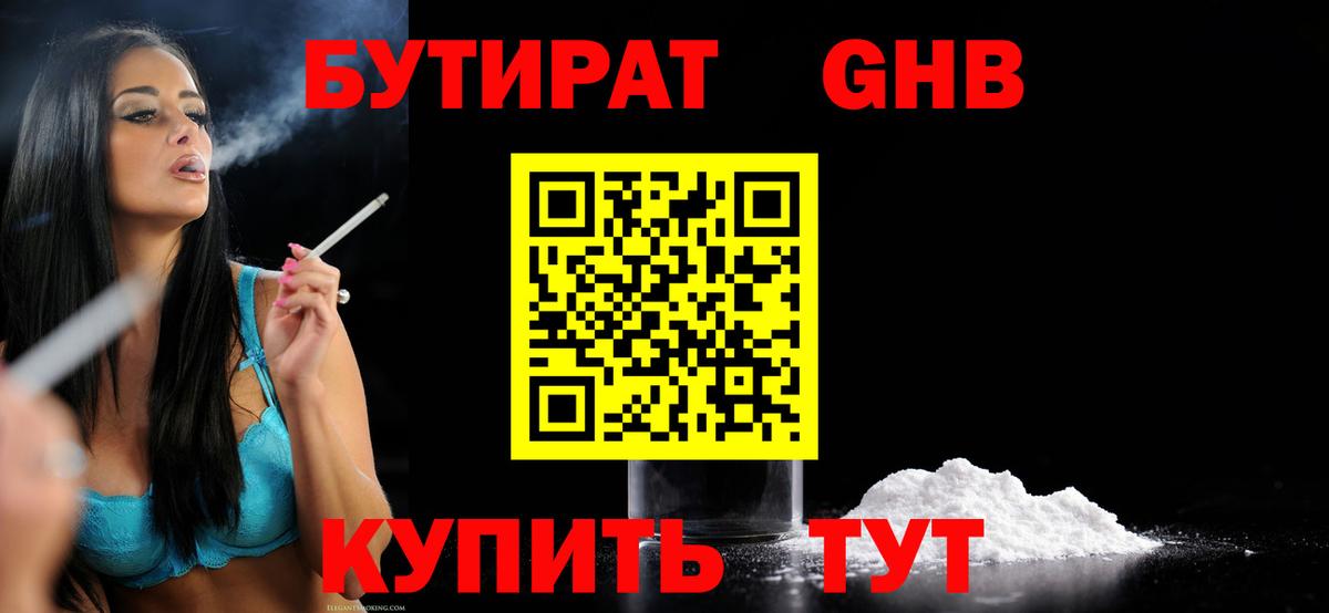 Отрадный  Бутират 1.4BDO  Вход с VPN 