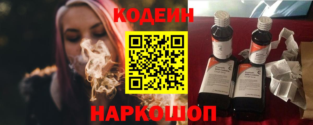 Codein Purple Drank Отрадный
