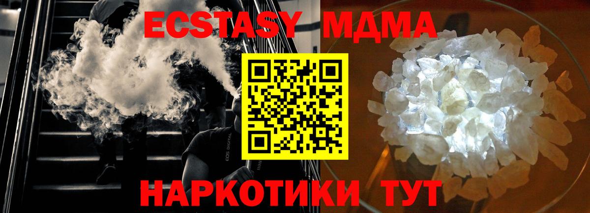 MDMA кристаллы  МДМА VHQ  МДМА  Вход с VPN  Отрадный 