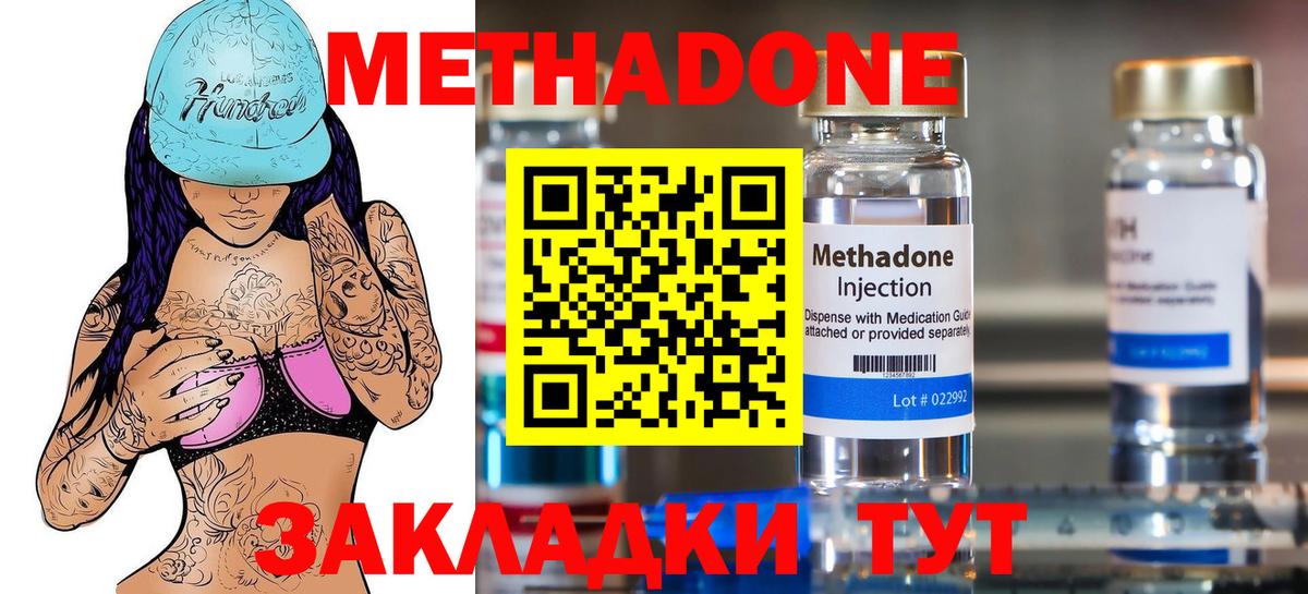 Метадон methadone Отрадный