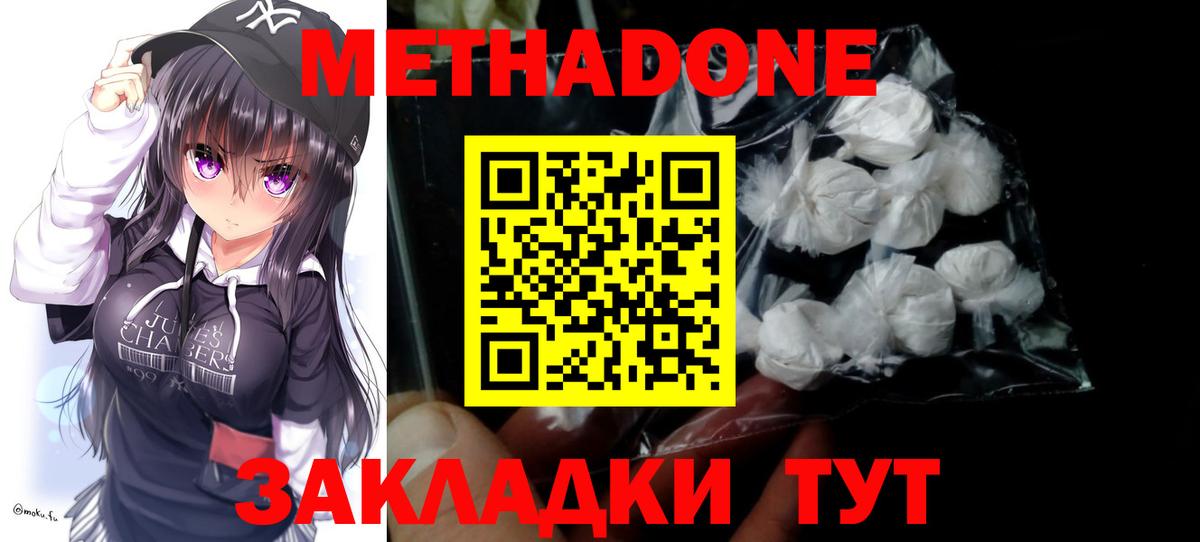 МЕТАДОН VHQ  Метадон кристалл  darknet Telegram  Отрадный  Вход с VPN    ссылки 